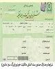 چگونه کارت و سند المثنی خودرو بگیریم؟