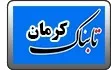 یار بعدی لاریجانی در مرکز پژوهشها که خواهد بود؟