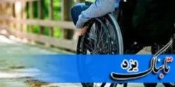 معلولان بیمه ‌می‌شوند