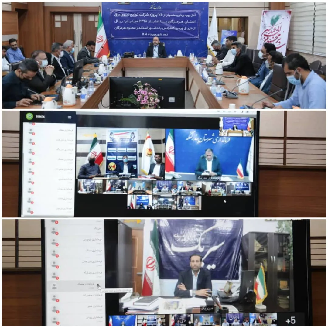 ۷۵ پروژه شرکت توزیع نیروی برق استان، با اعتباری بالغ بر ۲هزار و ۳۱۸ میلیارد ریال به بهره‌برداری رسید