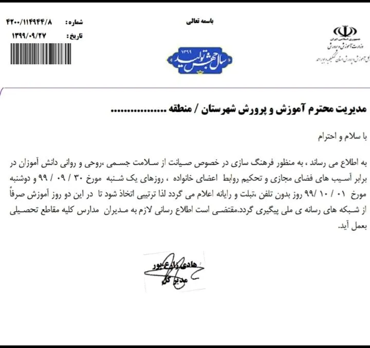 تعطیلی دو روزه آموزش در فضای مجازی + جزئیات