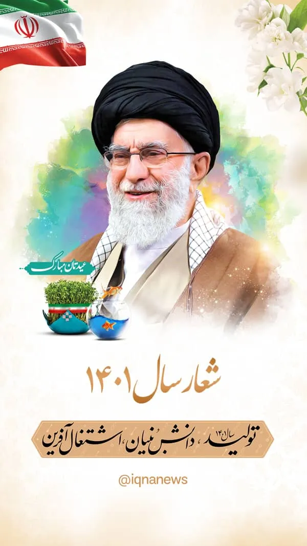 «تولید؛ دانش بنیان؛ اشتغال زایی»