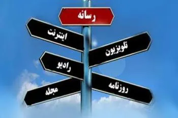 ضرورت ایجاد نیروی واکنش سریع رسانه ای