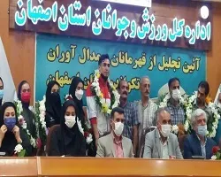 تجلیل از مدال آوران و قهرمانان آسیایی 2020 تکواندو اصفهان