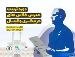 یزد میزبان مدرسان فدراسیون والیبال