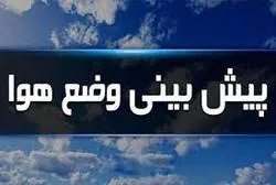 ورود سامانه ناپایدار جوی از روز جمعه به اصفهان