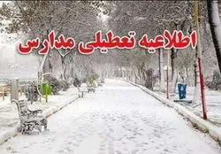 مدارس پنج شهرستان اصفهان فردا تعطیل شد