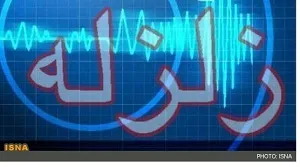 زلزله 5.7 ریشتری مسجدسلیمان را لرزاند