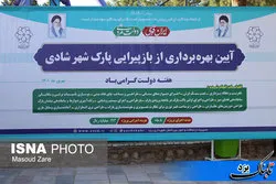 درهای پارک شادی یزد باز شد اما انتظارات برآورده نشد