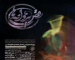 رویداد نمایشی رقص پروانه‌ها از فردا در چند نقطه شهر اصفهان