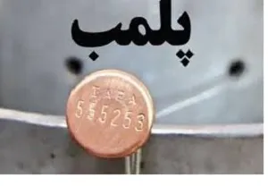 پلمب ۳۶ واحد صنفی متخلف در آبادان