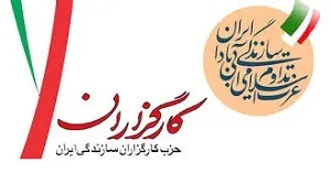 بیانیه حزب کارگزاران سازندگی در محکومیت حادثه تروریستی اهواز