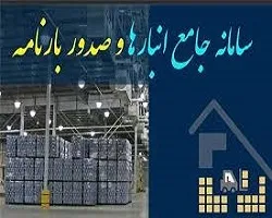 کاهش احتکارها با ثبت نام در سامانه جامع انبارها