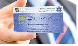 تمدید خودکار کارت‌های بازرگانی خوزستان تا ۲۹ فروردین