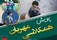 اجرای پویش مومنانه همکلاسی مهربان در لرستان