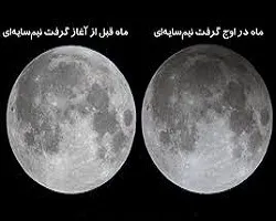 رصد ماه گرفتگی فردا شب در اصفهان