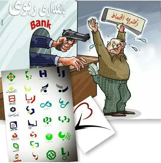 کاریکاتور جریمه دیرکرد بانکی