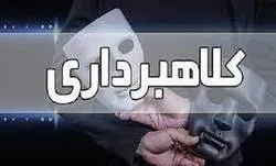 کلاهبرداری 750 میلیون ریالی با ترفند ثبت نام تور هوایی کیش دراصفهان