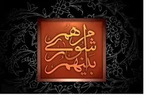 لغو پنجمین جلسه انتخاب هیئت رئیسه شورای شهر خرمشهر/جلسه به روز یکشنبه موکول شد
