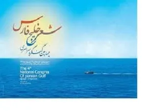تمدید مهلت ارسال آثار به چهارمین کنگره شعر خلیج فارس هندیجان