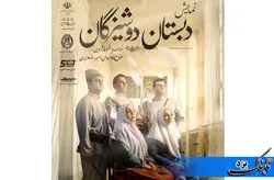 نمایش «دبستان دوشیزگان» در یزد