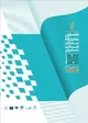 یارانه اعتباری خرید کتاب روی کد ملی اهل قلم شارژ شد