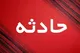 خنثی‌سازی مهمات باقیمانده از حملات در میناب
