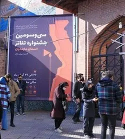 سی‌وسومین جشنواره تئاتر استان مازندران آغاز شد