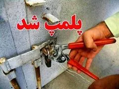 پلمپ دو باب نانوایی در شهر لیردف شهرستان جاسک