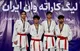 درخشش نمایندگان کردستان در لیگ کاراته‌وان کشور/ یک نقره و یک برنز حاصل تلاش کاراته‌کاهای استان
