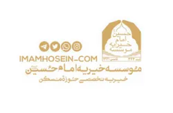 ارتباط اصناف وخیریه امام حسین علیه السلام مستمر باشد