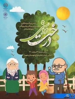 جشن  «درخت دوستی» در یزد برگزار می شود + پوستر