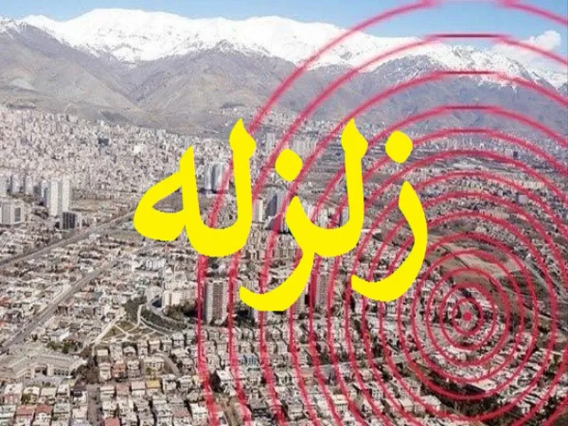 قصر شیرین لرزید